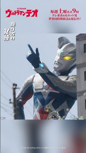 Scene Highlight: "A Hero's Determination" - ULTRAMAN TEO Ep. 12