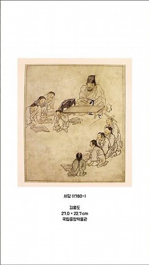 서당 (1780~)