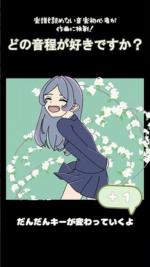 楽譜も読めない音楽初心者が初作曲！？あなたはどのキーが好きですか？ #ボカロ #vocaloid #初音ミク #作曲 #オリジナル曲 #shorts