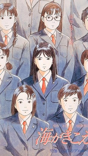 下高井戸シネマ on Instagram: "海がきこえる 1993年/日本/1h12/PG12 監督：望月智充 原作：氷室冴子 脚本：中村香 声の出演：飛田展男、坂本洋子、関俊彦 高知と東京を舞台に、10代の終わりが近づく3人の若者が、心の揺らぎや葛藤に向き合う青春模様を瑞々しく描く。スタジオジブリ制作の名作アニメーション。 9/13(土)～9/19(金) 16：55～ 9/20(土)～9/25(木) 19：10～ ※日時変則 9/25(木)まで上映 一般1600円 / 大学・専門1600円 / シニア1600円 / 小・中・高1000円 / 会員1600円 ※サービスデー対象外、招待券利用不可、各種割引なし"