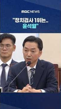 "정치검사 1위는..윤석열", "2위 한동훈 맞냐" 묻자