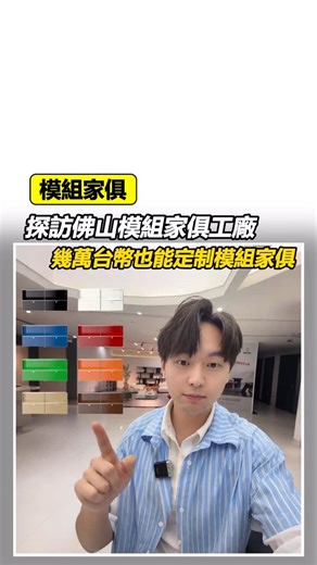 【開箱模組家具新世界】 你以為客製家具動輒數十萬？錯❌...