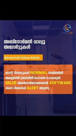 Easy Lab Feature: Abnormal Value Alert #laboratory #patient