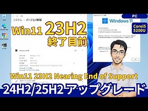 Windows 11 23H2 is coming to an end! How to force upgrade to 24H2 or 25H2 on an old PC