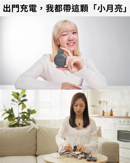 出門帶這顆 #小月亮 小小一顆✨同級最強 https://edenone.tw/快充提升70趴 充電不發燙⚡新一代 Qi2.2 標準認證 可以手機 耳機 手錶，3 個裝置同時無線充電 ⚡Qi2.2 認證，25W 快充不減速 ⚡一秒展開充電站、俐落帥 ⚡史上最輕巧，重量不到 100g ⚡一秒折起收好，方便攜帶 | Lycander Taiwan