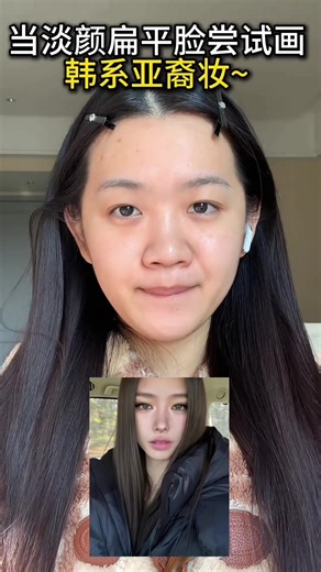 Makeup Challenge Trends on Douyin