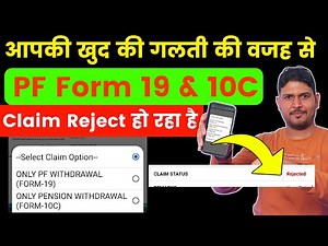 आपकी एक गलती की वजह से PF Withdrawal Form 19 & 10C reject हो रहा है , apply PF form 10c with form 19