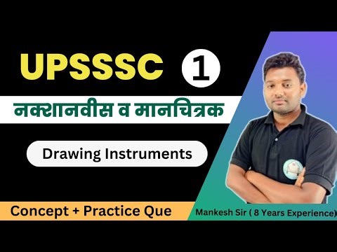 UPSSSC-नक्शानवीस व मानचित्रक-(Lec-1) - Drawing Instruments by Mankesh Sir