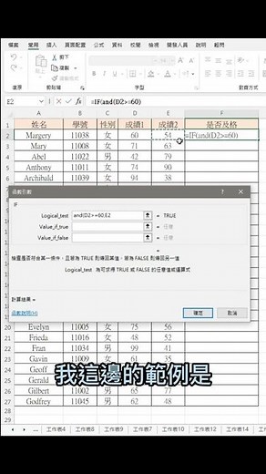 IF函數的進階用法 再多條件也不怕❗️