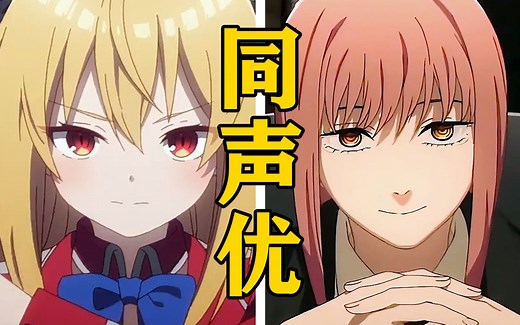 「缇拉鞠」的声优还配过哪些角色？【声优都是怪物】