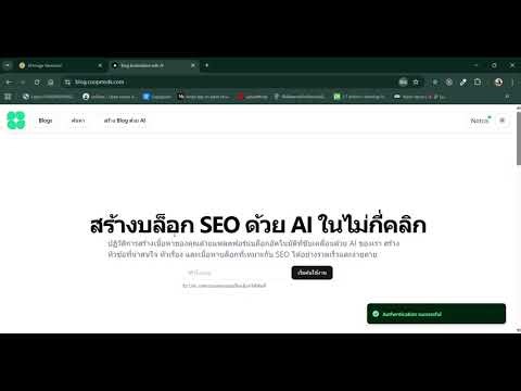 Blog Automation with AI - ตัวอย่าง Web App สร้าง Blog ด้วย AI