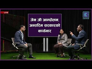 जेन जी आन्दोलन, अन्तरिम सरकारको कार्यभार । Kantipur TV Live