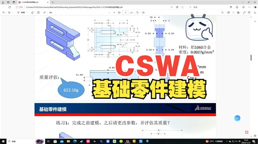 CSWA基础零件建模