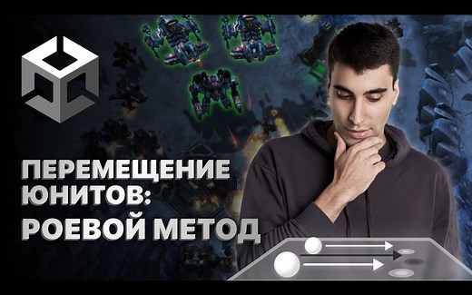 【Unity教程搬运】RTS中的移动单位：Unity中的群集方法