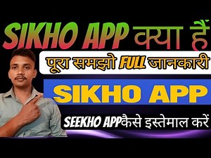 Sikho App Kya Hai? | Complete Guide 2025 | Sikho App se Paise Kaise Kamaye"