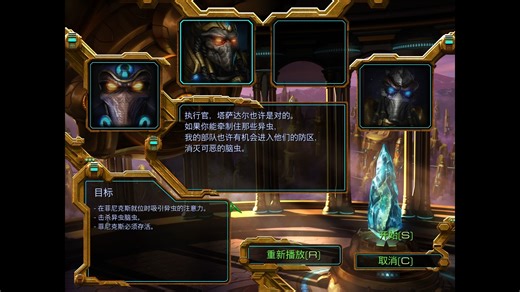 星际争霸战役—protoss2