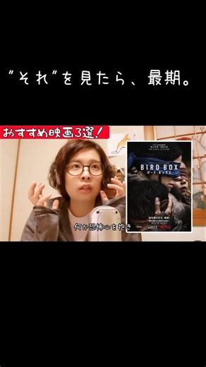 精神的にくる恐怖。#バードボックス #BirdBox #netflix #映画紹介 #サスペンス映画 #ホラー映画 #心理サスペンス #怖い映画 #おすすめ映画 #夜に観たい映画 #shots