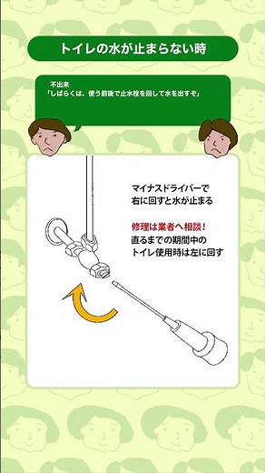 トイレの水が止まらない時 #マイホーム #雑学 # トイレ