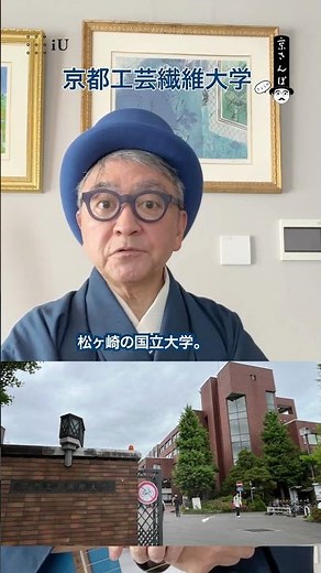 きょうの京さんぽ【京都工芸繊維大学】