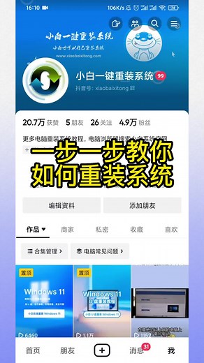 一步一步教你如何给电脑重装系统#重装系统#电脑重装#装系统