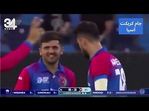خلاصه بازی تیم ملی کریکت افغانستان مقابل سریلانکا در جام کریکت آسیا - ۳۴ نیوز