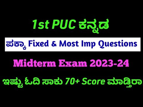1st PU Kannada Fixed Question for Midterm Exam#Shivamurthysacademy#1stpuc#midterm