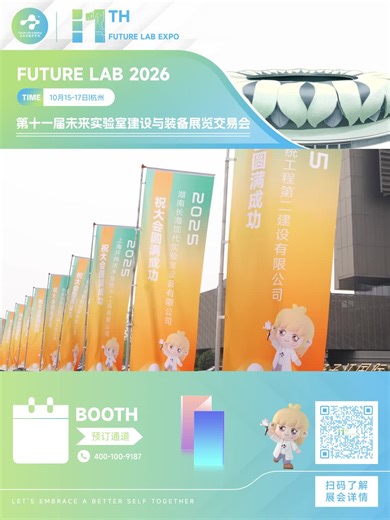 2026 Future Lab展即将登陆ing