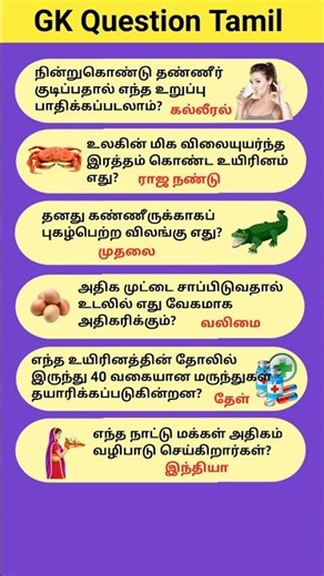 gk question 78 #shorts