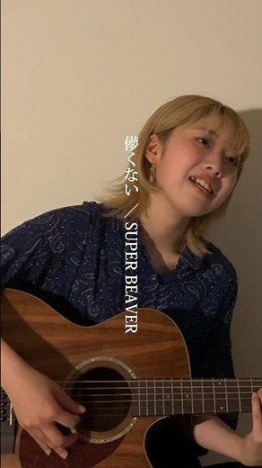 儚くない #歌ってみた #弾き語り #ぷらそにか #弾き語りカバー #soi #儚くない #SUPERBEAVER #東リべ #東京卍リベンジャーズ