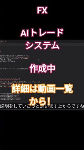 FXのAIトレードシステム作成中。プログラム期間限定大公開！！ #バックテスト #python #為替トレード #開発日記 #自動売買ea #ea開発 #学習記録 #自動売買 #米国雇用統計 #fx