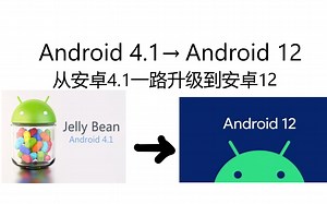 这几年Google干了什么？Android 4.1到Android 12 UI演变