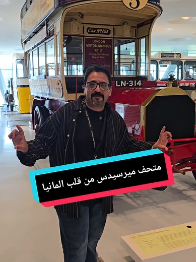 جولة داخل متحف مرسيدس: تاريخ السيارات