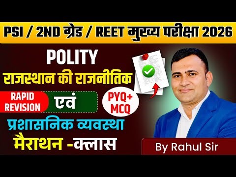 Rajasthan Polity Rapid Revision 🔥 | Administrative System | REET Mains & PSI