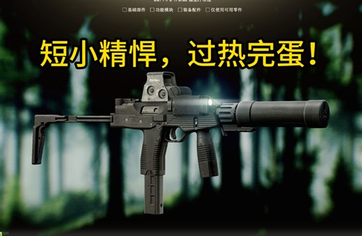 完全牺牲远距离交火能力的MP9N，在近战的爆发力究竟有多猛？