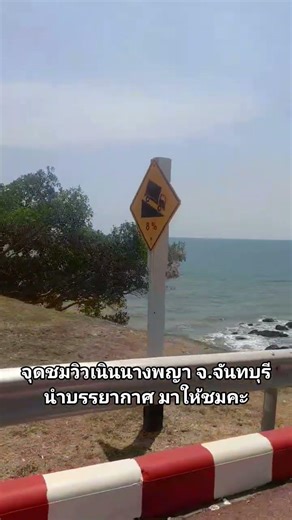 #จุดชมวิวเนินนางพญา จ.จันทบุรีนำบรรยากาศ มาให้ชมคะ