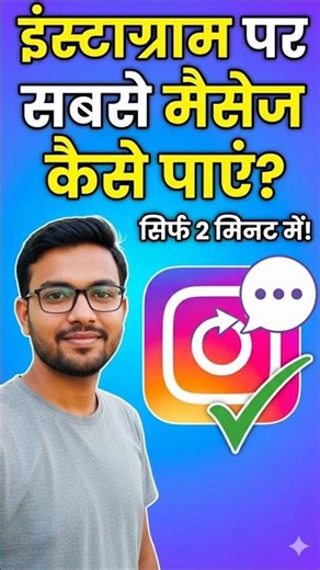 Instagram Message Request On Kaise Kare? 📩 | Get DMs From Everyone! #instagramtutorial #instagramdm