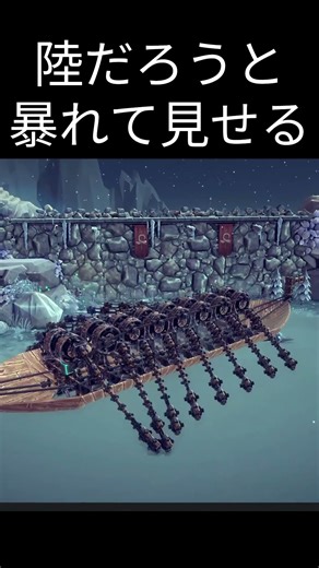 陸だろうと暴れて見せる [Besiege]