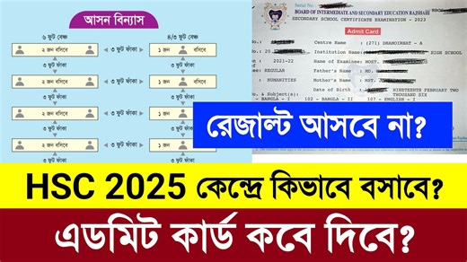 3K views · 28 reactions | HSC 2025 পরীক্ষা কেন্দ্রে কিভাবে বসানো হবে? | hsc 2025 এডমিট কার্ড কবে দিবে? | hsc 2025 exam news #hsc2025 | Rocky official tips | Facebook
