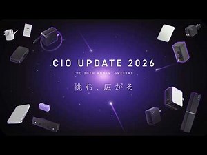 [Special Feature] Upcoming New Products: CIO UPDATE 2026 — Challenge and Expand —