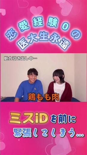 【爆笑】恋愛経験0の医大生・永遠、ミスiDを前にテンパった結果ｗｗ【雷獣切り抜き】