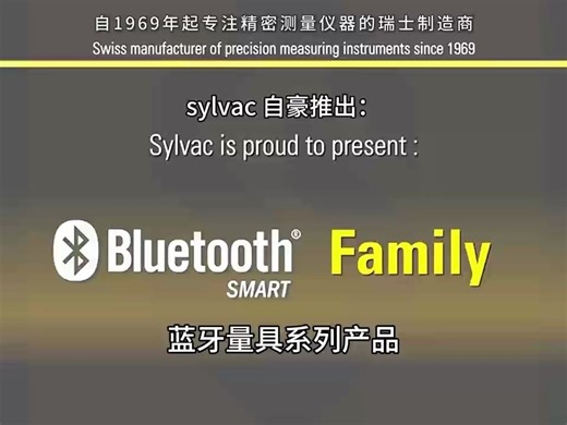 Sylvac 蓝牙量具