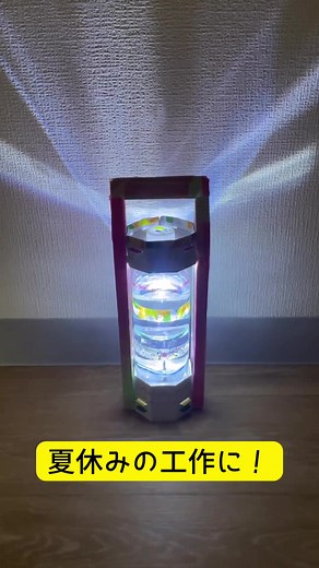 『ペットボトルランタン工作キット』480円 明るい白色LED採用！ 連続点灯24時間！とっても明るい🌟 #ペットボトルランタン #ペットボトル #エコ #ライト #ランタン #夏休み #ペットボトル工作 #工作キット #アーテック #ランプ #夏休み工作 #子ども #こども