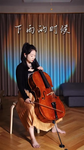 你只需静静地听便好下雨的时候神秘园大提琴大提琴演奏乐器演奏纯