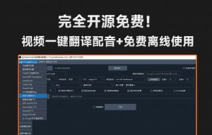 自媒体神器！开源视频翻译项目，自动识别并生成字幕，翻译+配音，字幕提取，一键配音视频处理等_哔哩哔哩_bilibili