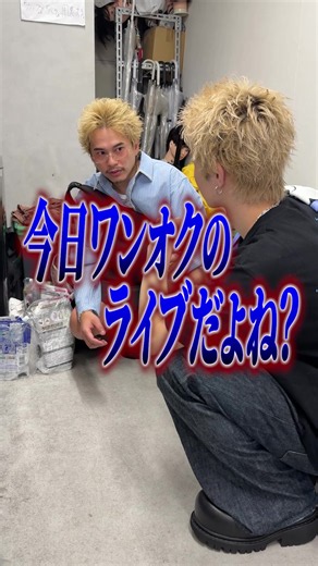 ワンオクのライブなのに仕事!?part1 #根本健太郎 #美容師 #スパイキーショート #メンズカット #oneokrock @窪田 大輝/横浜メンズ美容師 @ONE OK ROCK