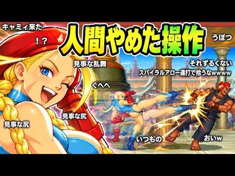 [TAS with Comments] Cammy's Quest to 100-0 Akuma [Modified Super Street Fighter II Turbo, Cammy, ...