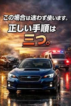 任意保険は使わないほうが得な場合がある任意保険の種類によって変わります #車のマニアック解説 #automobile #プチ知識