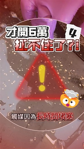 車道夫 DPF 專業清洗 on Instagram: "💧 準備工作都到位後，就是正式開洗！ 這集帶你看 浸泡 → 軟化 → 脈衝清洗 → 清洗後壓力驗證 🔧⚡ 📌 本集重點｜脈衝清洗 🧪觸媒浸泡專用清洗藥水 🔄開始脈衝式深度清洗，將堵塞髒汙逆沖出來 📉清洗後再次做壓力測試，確認是否回復通暢 🛠️ 車道夫：每一步都有科學依據，不是隨便洗洗而已 📞預約專線:0905 055 335 (謝先生) #A180 #車道夫DPF專業清洗 #脈衝清洗 #不傷載體 #DPF清洗 #觸媒清洗 #清洗流程 #專業清洗藥水 #汽車保養 #專業清洗 #清洗效果驗證"