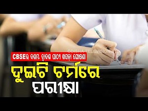 CBSE Releases Class 10, 12 Board Exam Assessment Scheme For 2021-22