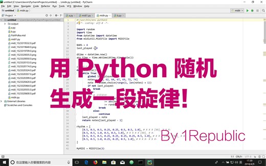 用 Python 随机生成一段旋律！